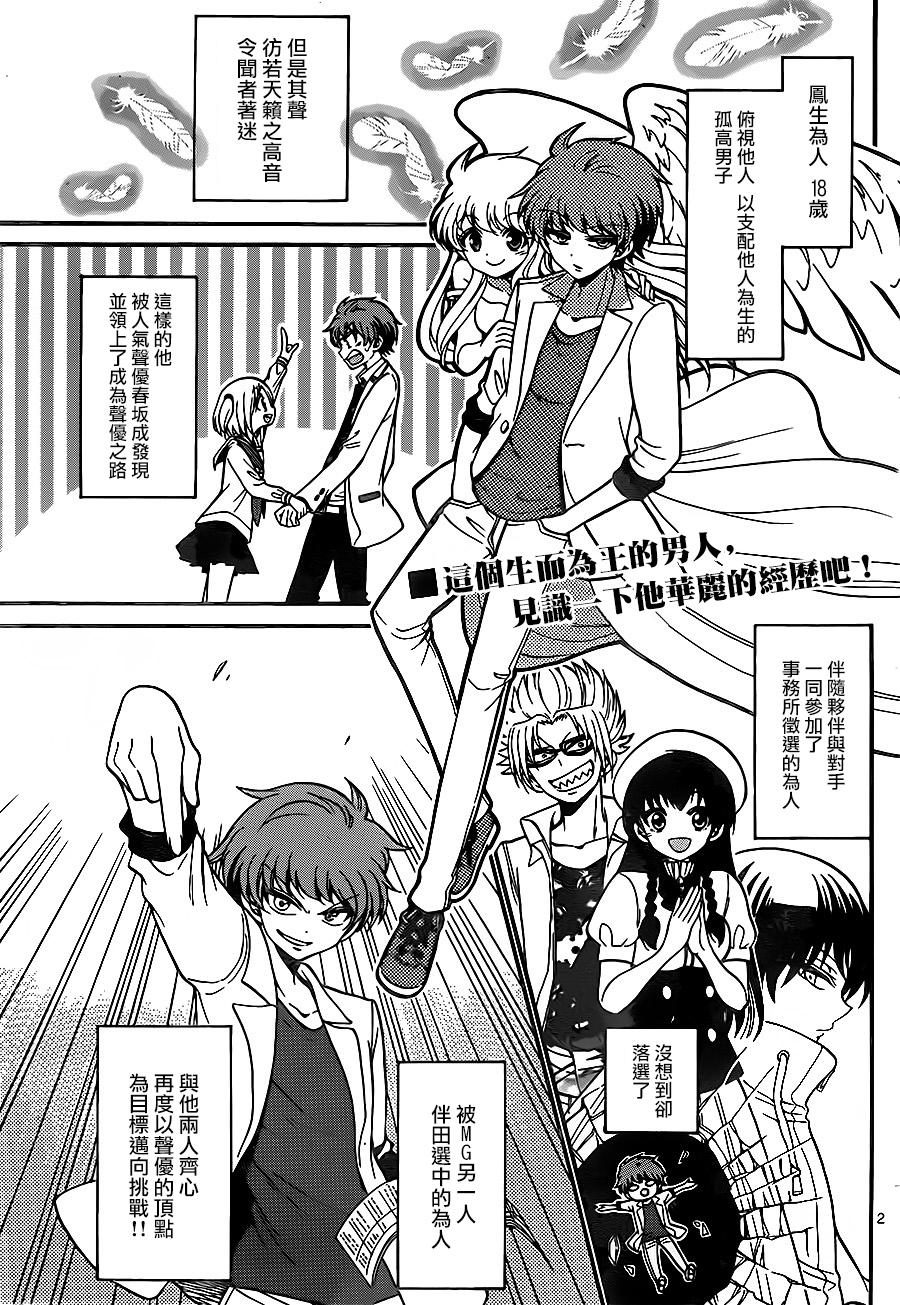 天籁之声的天使韩漫全集-第50话无删减无遮挡章节图片 