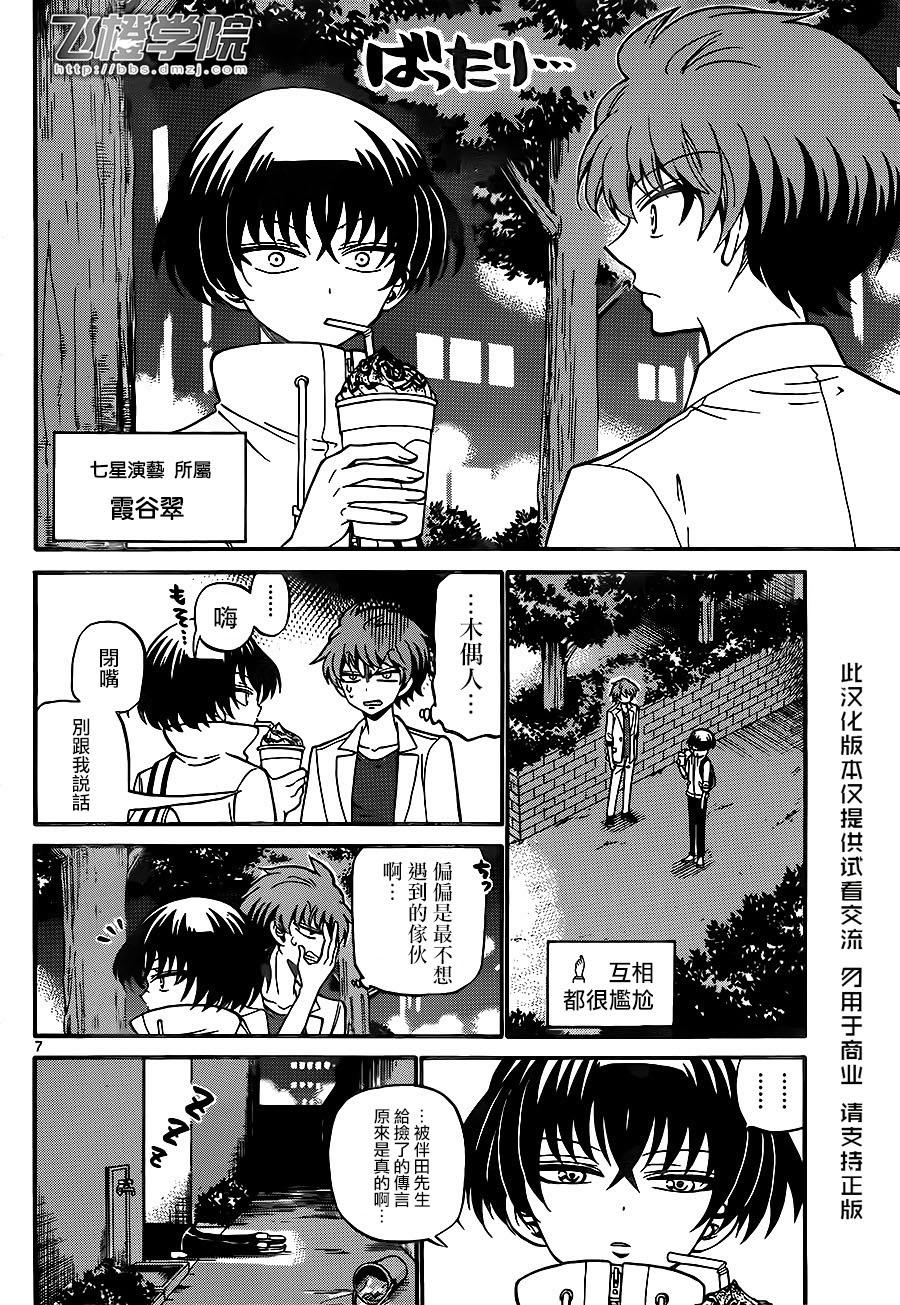 天籁之声的天使韩漫全集-第50话无删减无遮挡章节图片 
