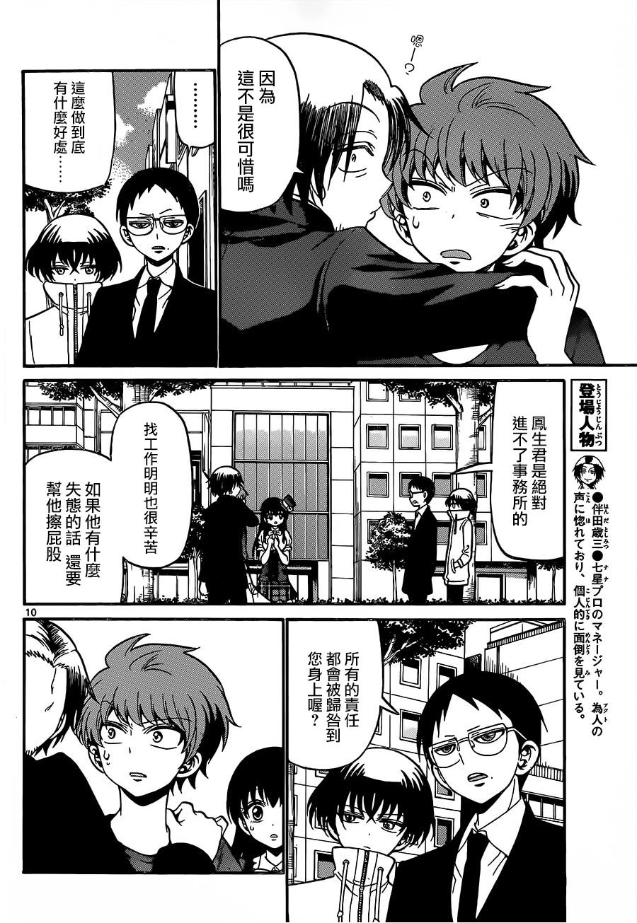天籁之声的天使韩漫全集-第51话无删减无遮挡章节图片 