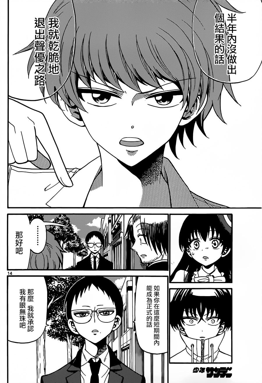 天籁之声的天使韩漫全集-第51话无删减无遮挡章节图片 