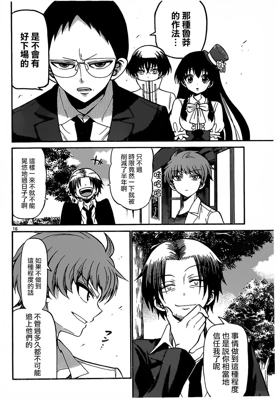天籁之声的天使韩漫全集-第51话无删减无遮挡章节图片 