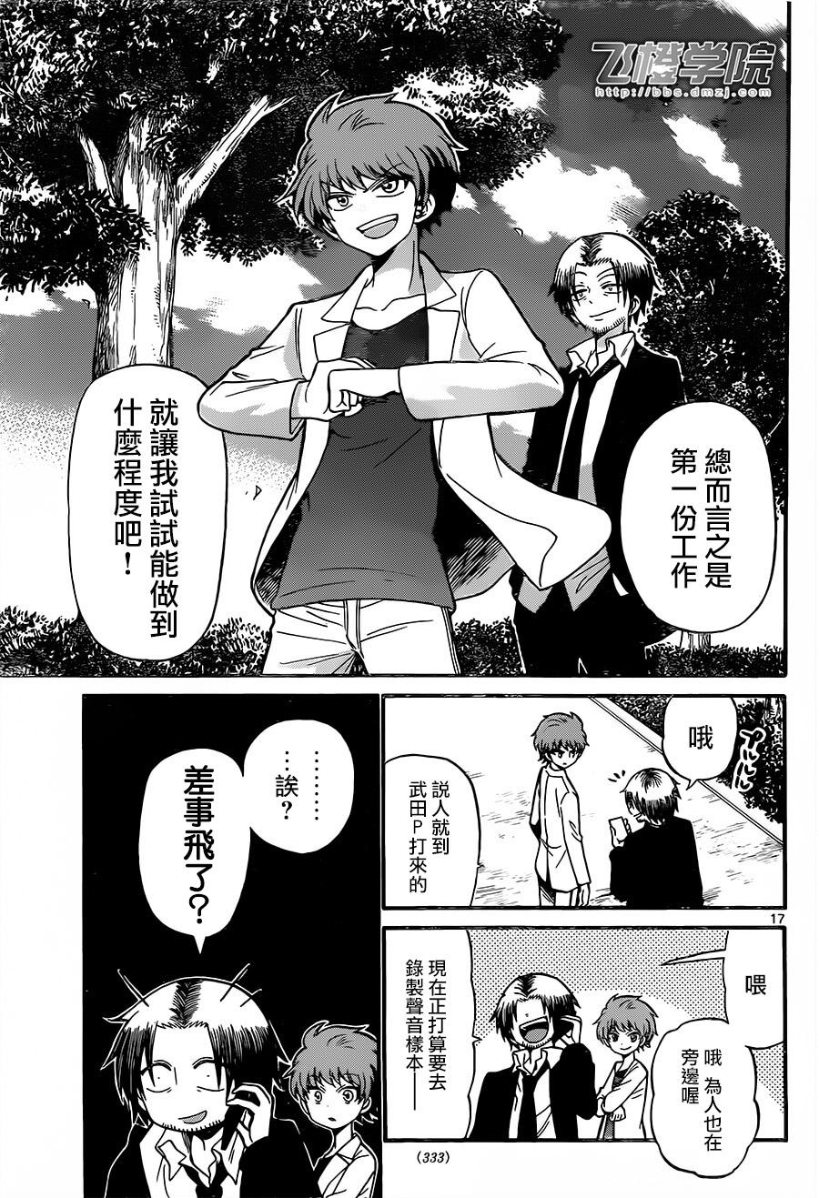 天籁之声的天使韩漫全集-第51话无删减无遮挡章节图片 