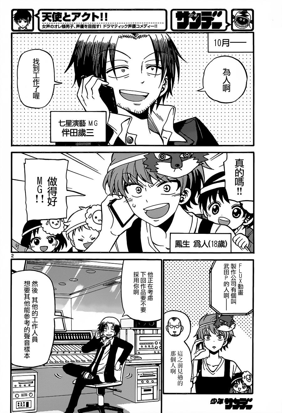 天籁之声的天使韩漫全集-第51话无删减无遮挡章节图片 