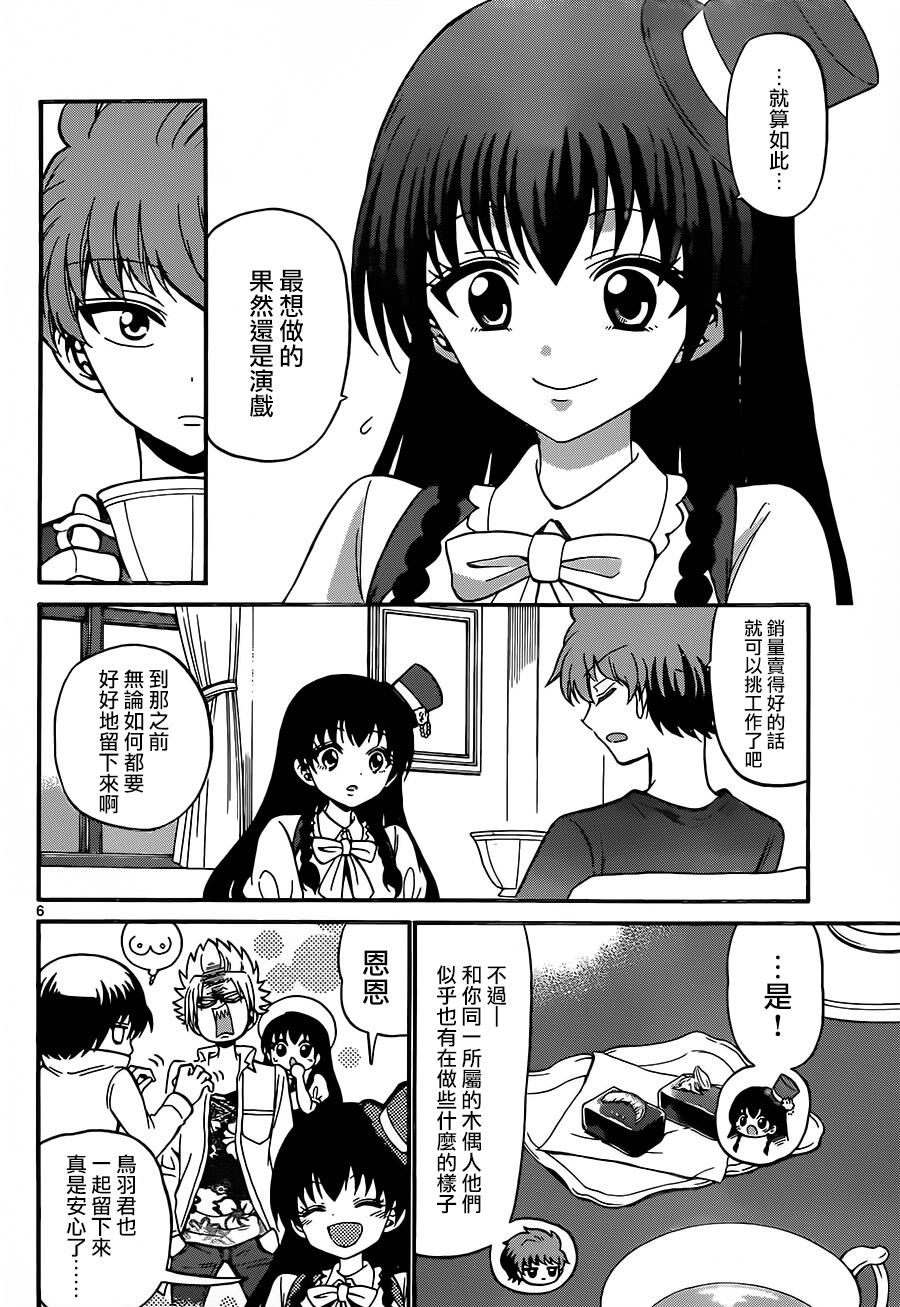天籁之声的天使韩漫全集-第51话无删减无遮挡章节图片 