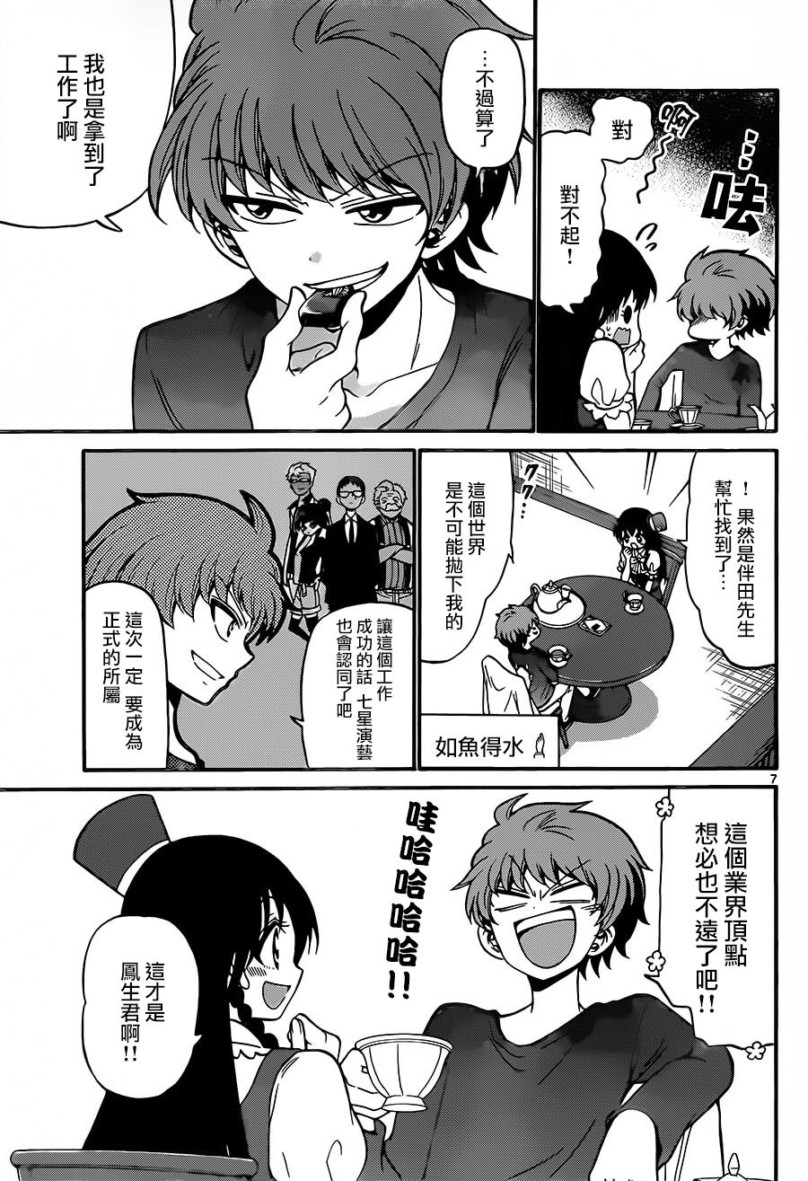 天籁之声的天使韩漫全集-第51话无删减无遮挡章节图片 