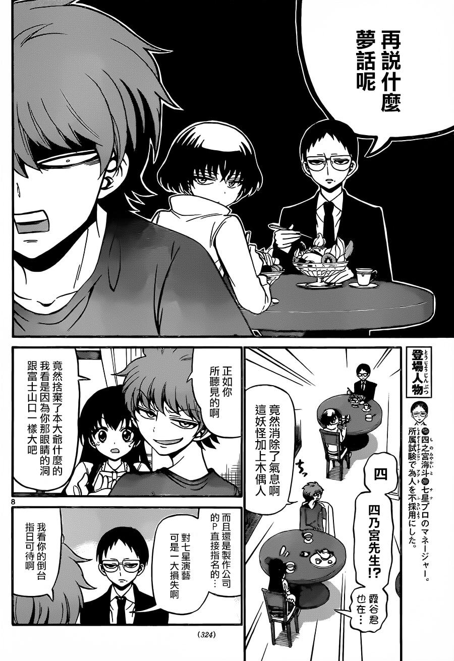 天籁之声的天使韩漫全集-第51话无删减无遮挡章节图片 