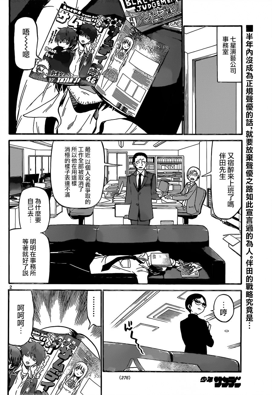 天籁之声的天使韩漫全集-第52话无删减无遮挡章节图片 