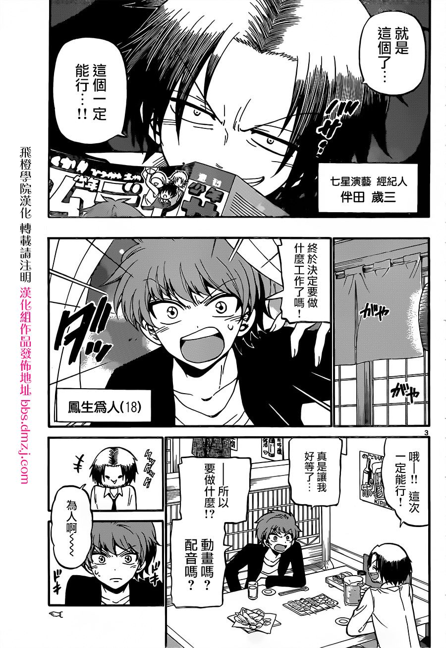 天籁之声的天使韩漫全集-第52话无删减无遮挡章节图片 