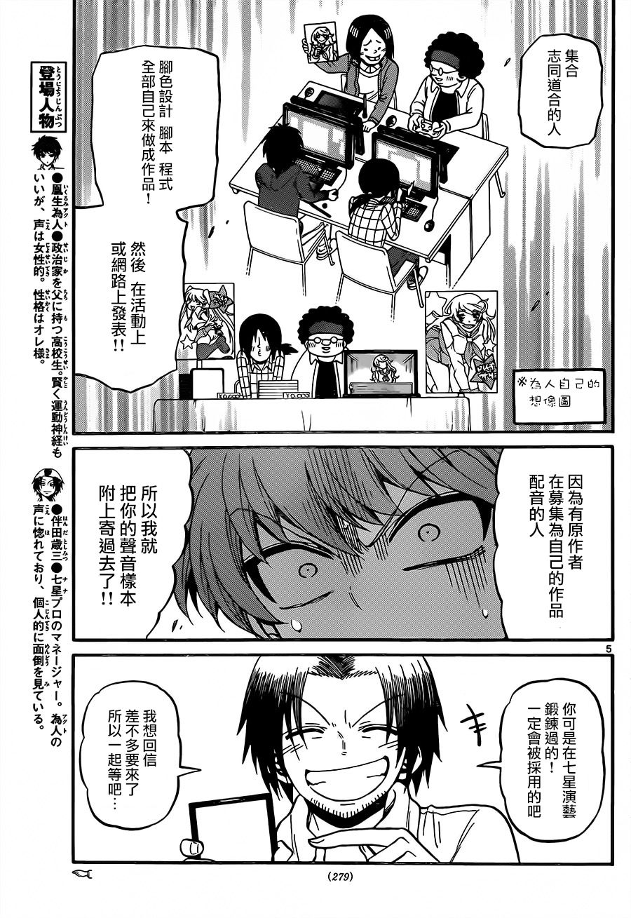 天籁之声的天使韩漫全集-第52话无删减无遮挡章节图片 