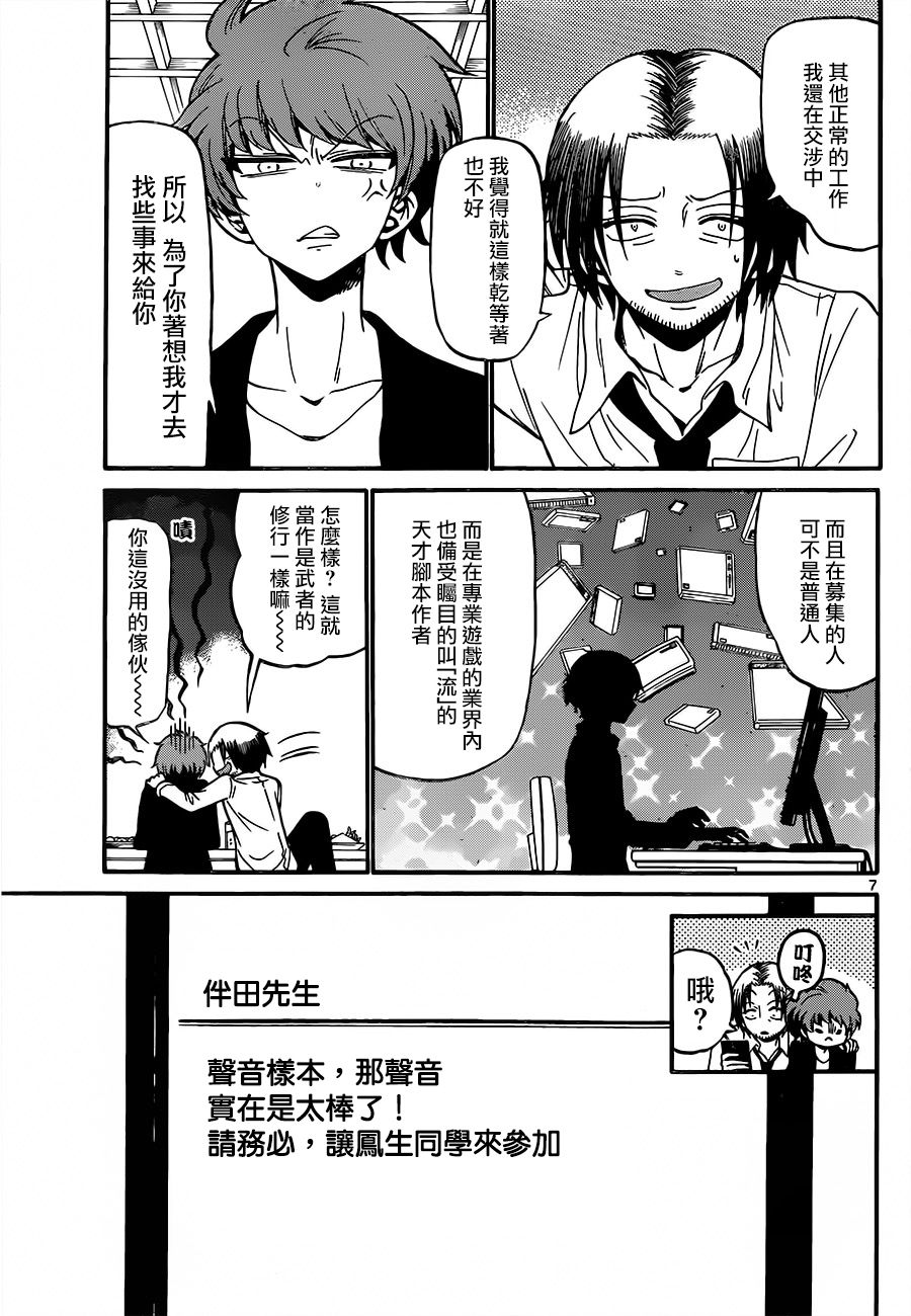 天籁之声的天使韩漫全集-第52话无删减无遮挡章节图片 