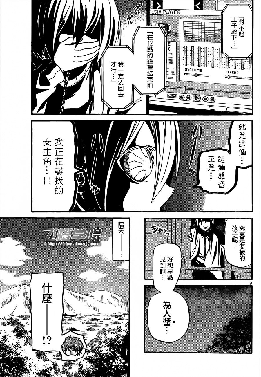 天籁之声的天使韩漫全集-第52话无删减无遮挡章节图片 