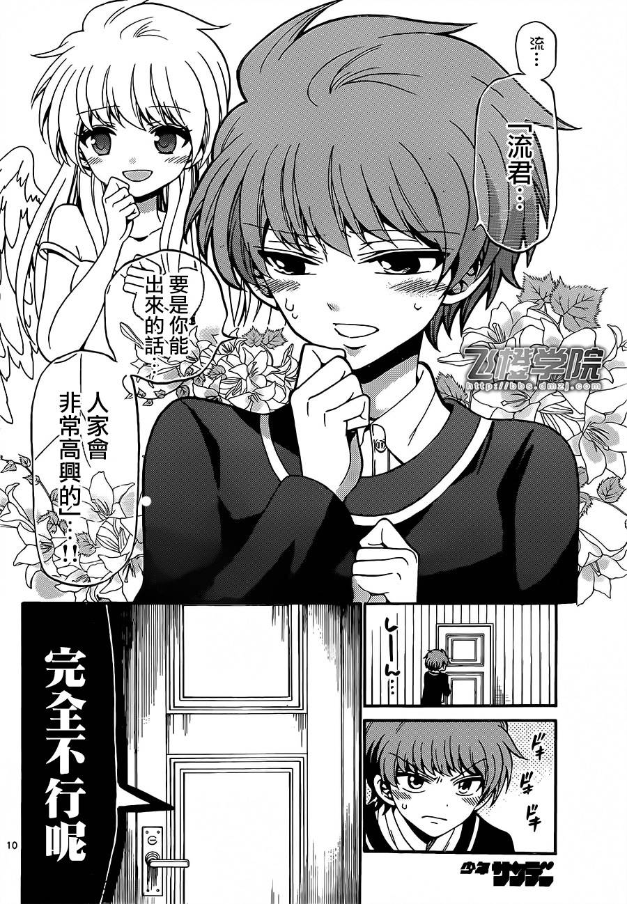 天籁之声的天使韩漫全集-第53话无删减无遮挡章节图片 