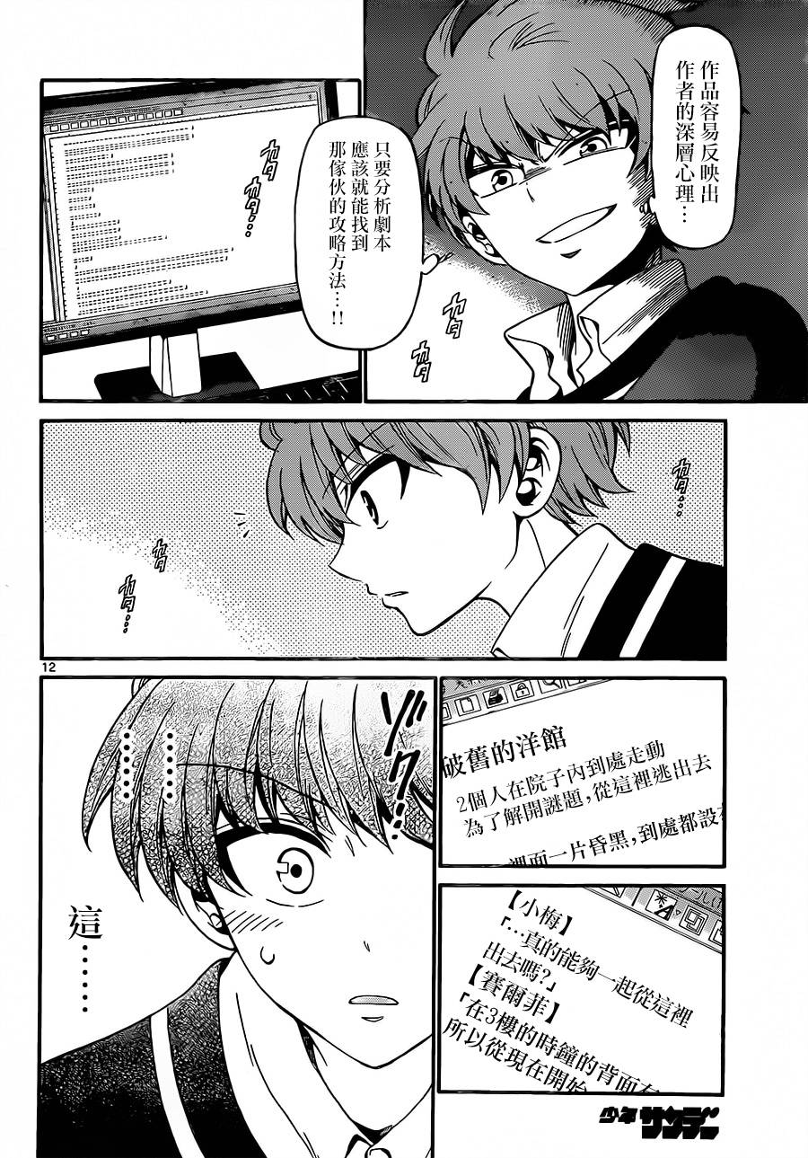 天籁之声的天使韩漫全集-第53话无删减无遮挡章节图片 