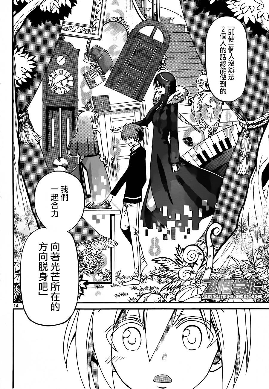 天籁之声的天使韩漫全集-第53话无删减无遮挡章节图片 