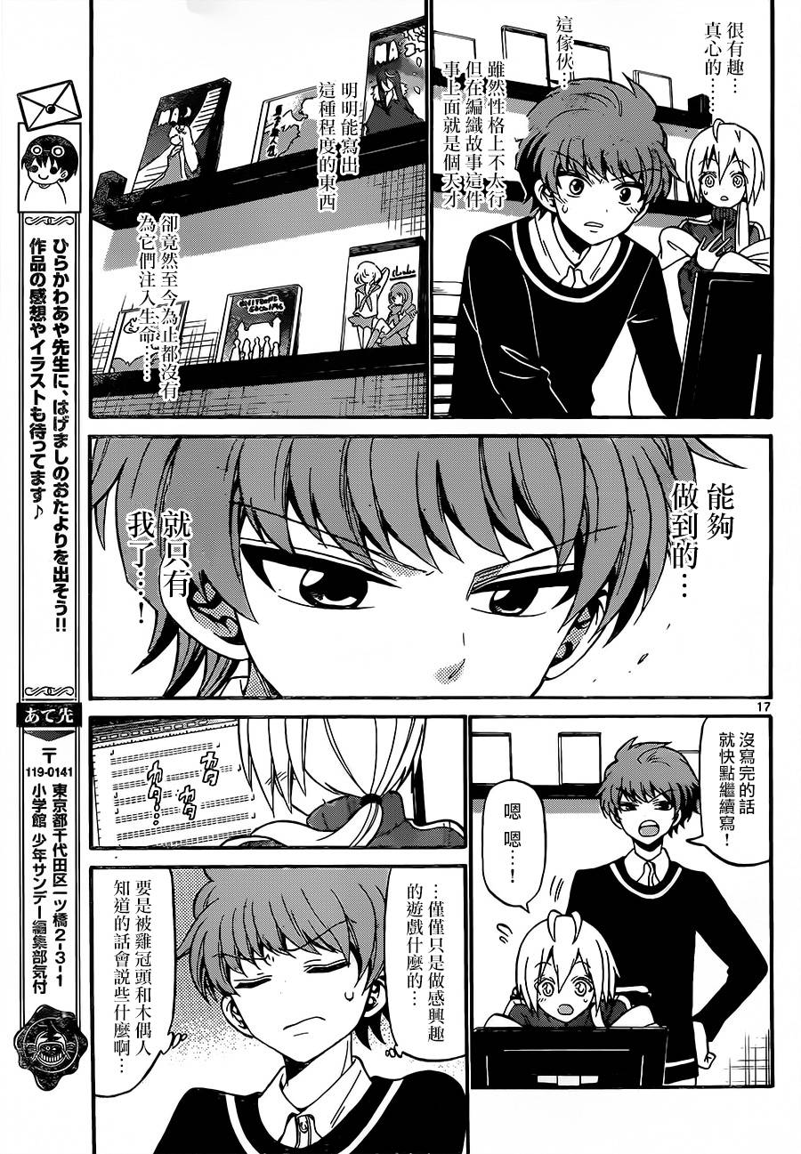 天籁之声的天使韩漫全集-第53话无删减无遮挡章节图片 