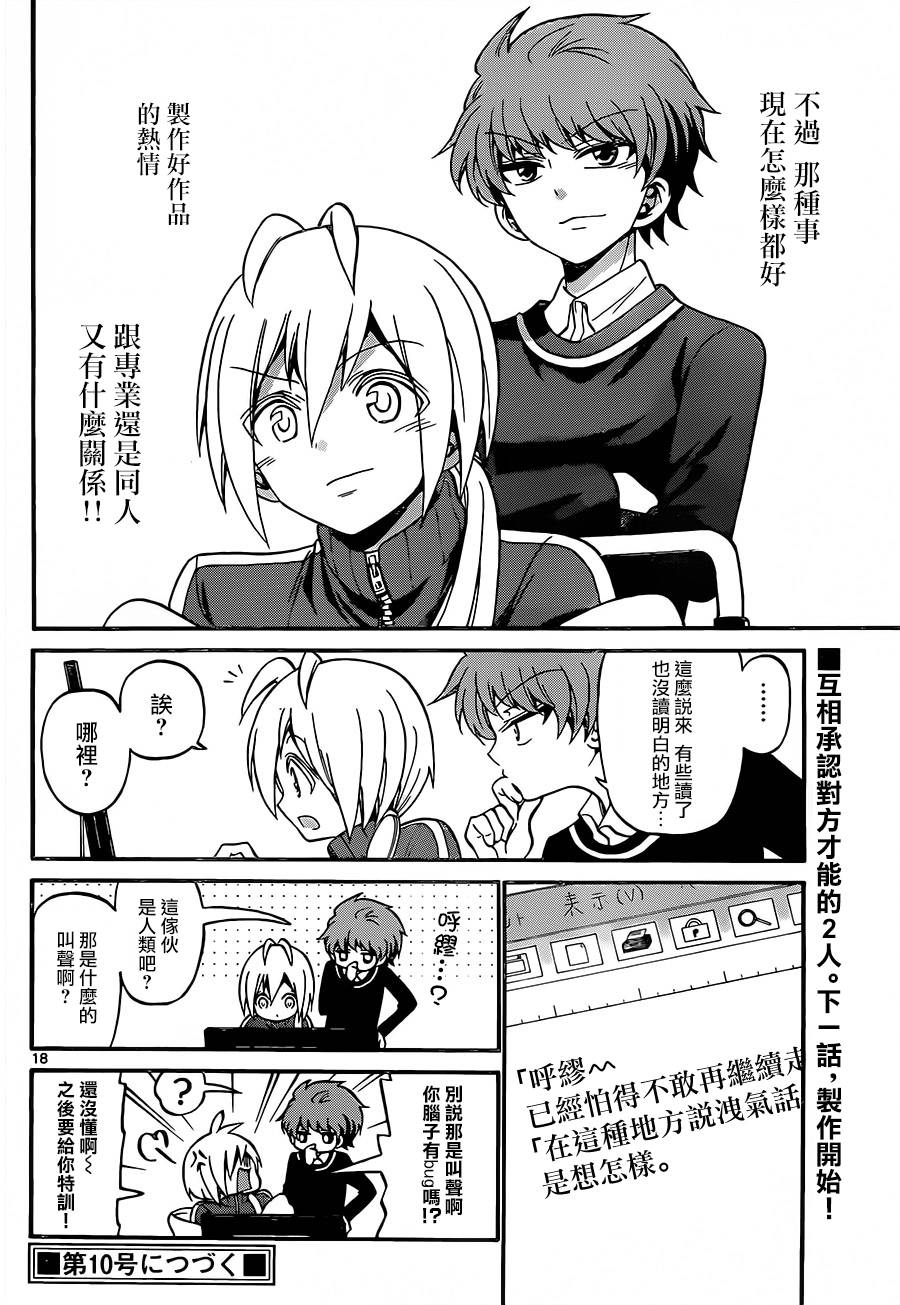 天籁之声的天使韩漫全集-第53话无删减无遮挡章节图片 