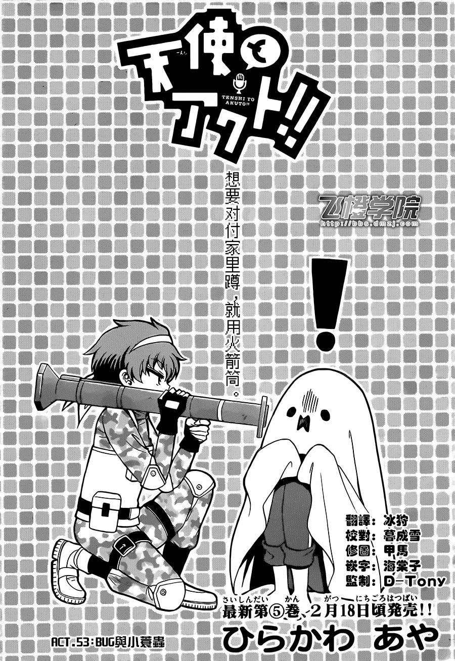 天籁之声的天使韩漫全集-第53话无删减无遮挡章节图片 