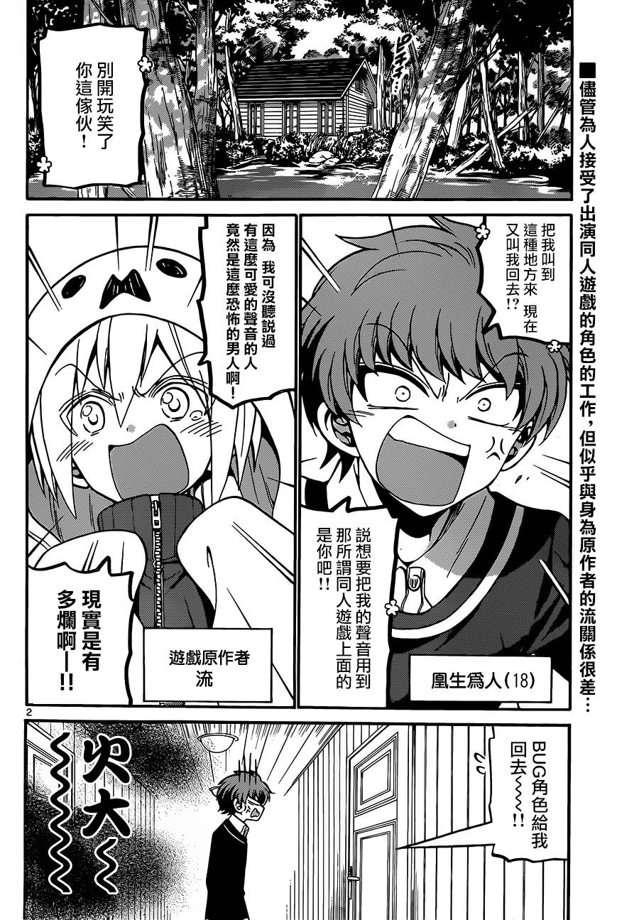 天籁之声的天使韩漫全集-第53话无删减无遮挡章节图片 