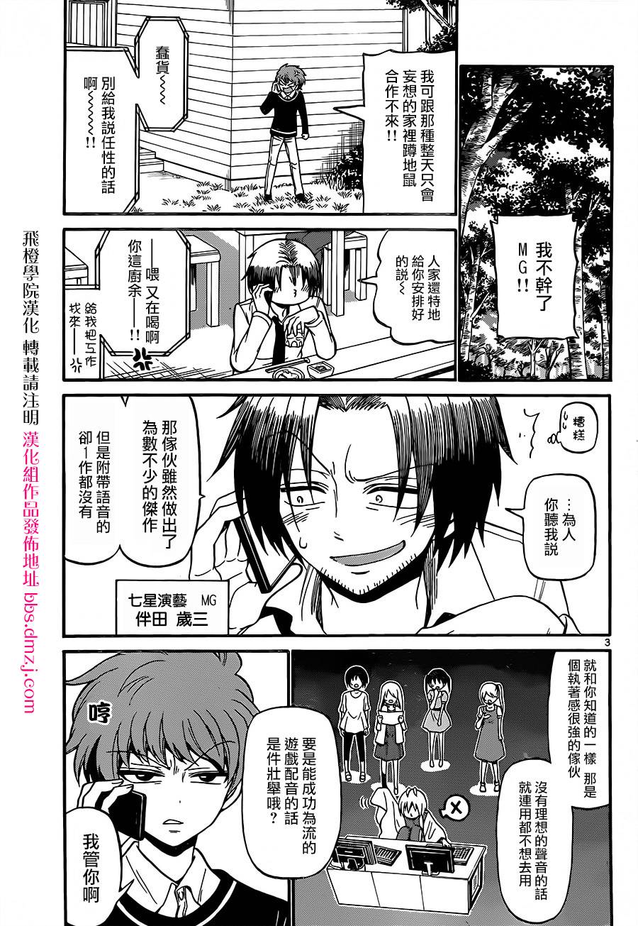 天籁之声的天使韩漫全集-第53话无删减无遮挡章节图片 