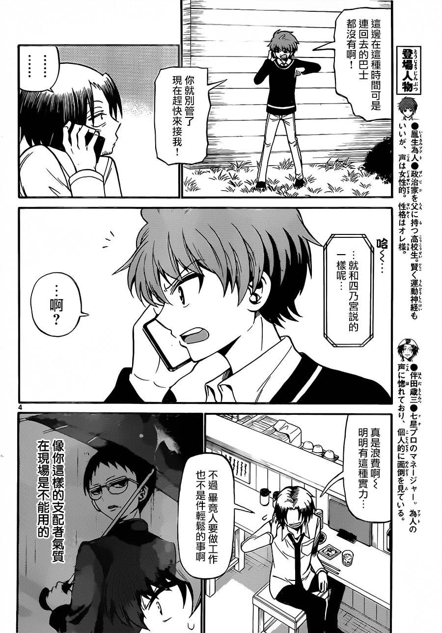 天籁之声的天使韩漫全集-第53话无删减无遮挡章节图片 