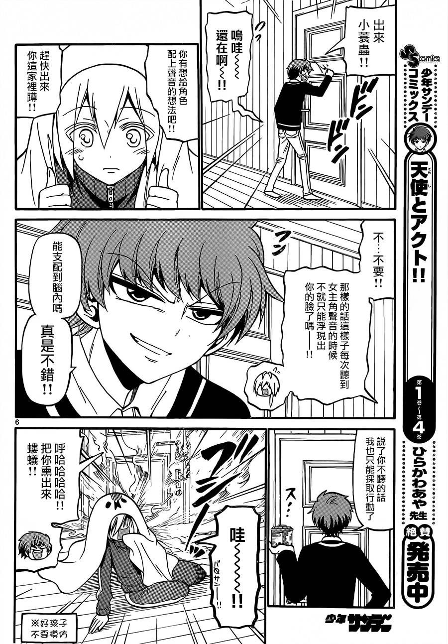 天籁之声的天使韩漫全集-第53话无删减无遮挡章节图片 