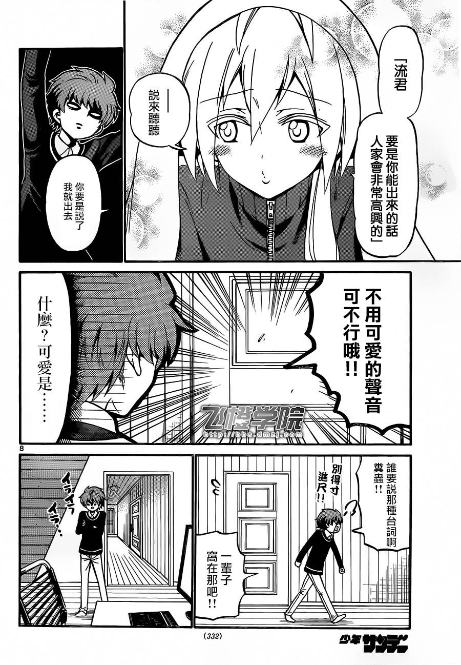 天籁之声的天使韩漫全集-第53话无删减无遮挡章节图片 