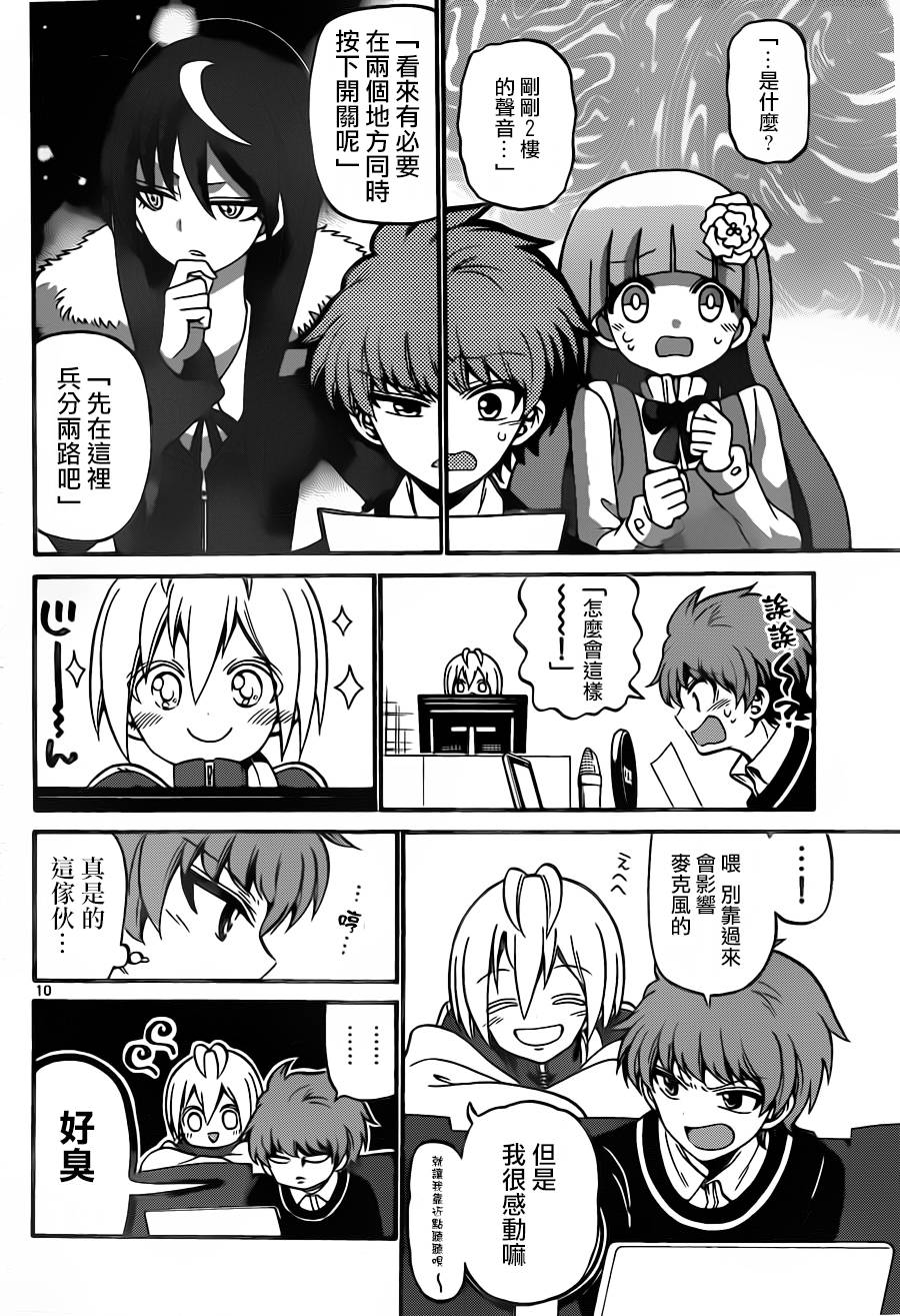 天籁之声的天使韩漫全集-第54话无删减无遮挡章节图片 