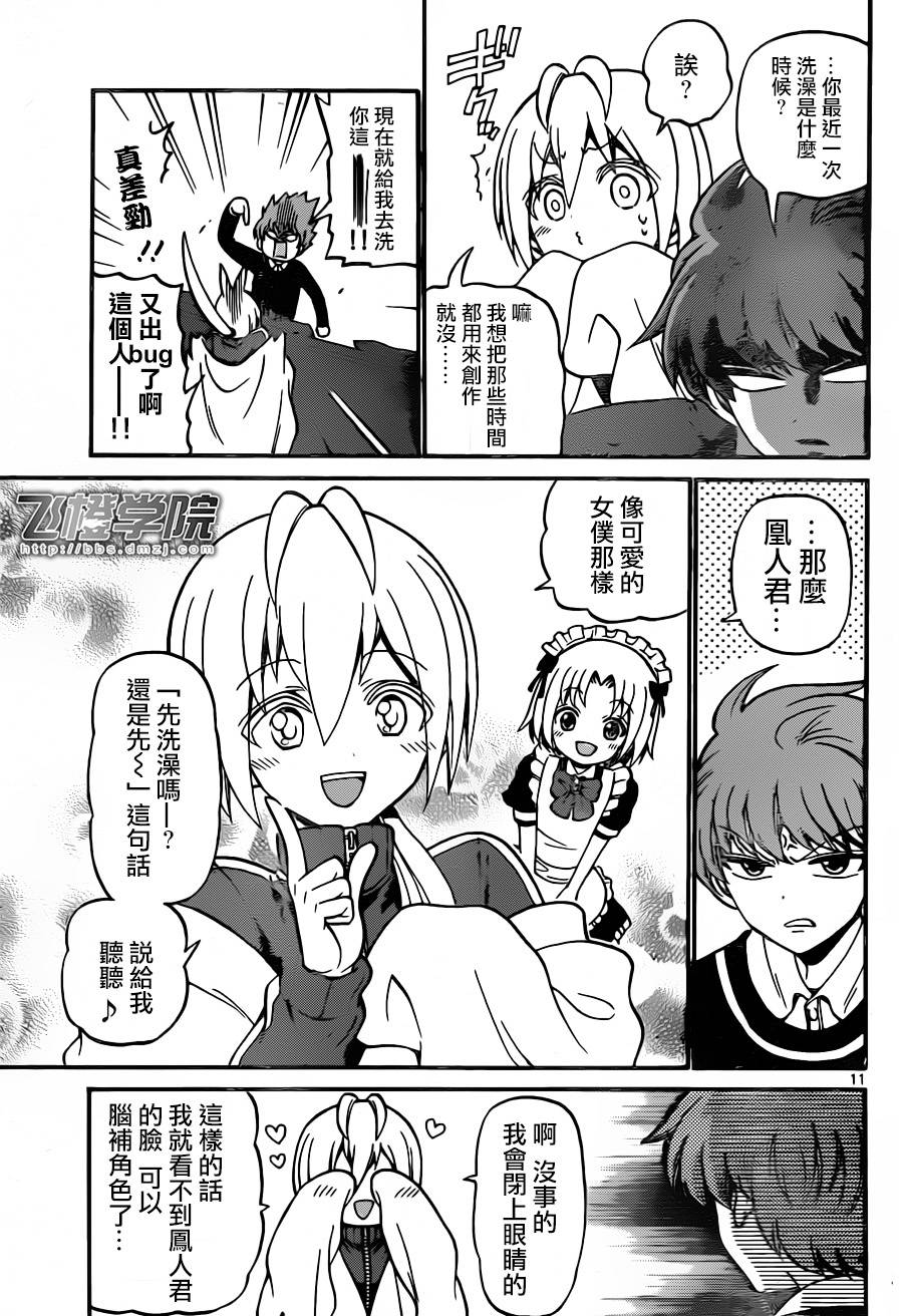 天籁之声的天使韩漫全集-第54话无删减无遮挡章节图片 