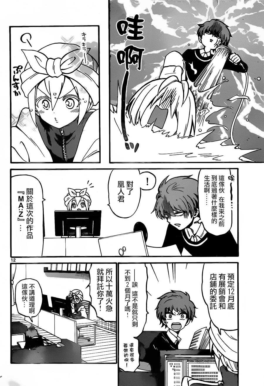 天籁之声的天使韩漫全集-第54话无删减无遮挡章节图片 