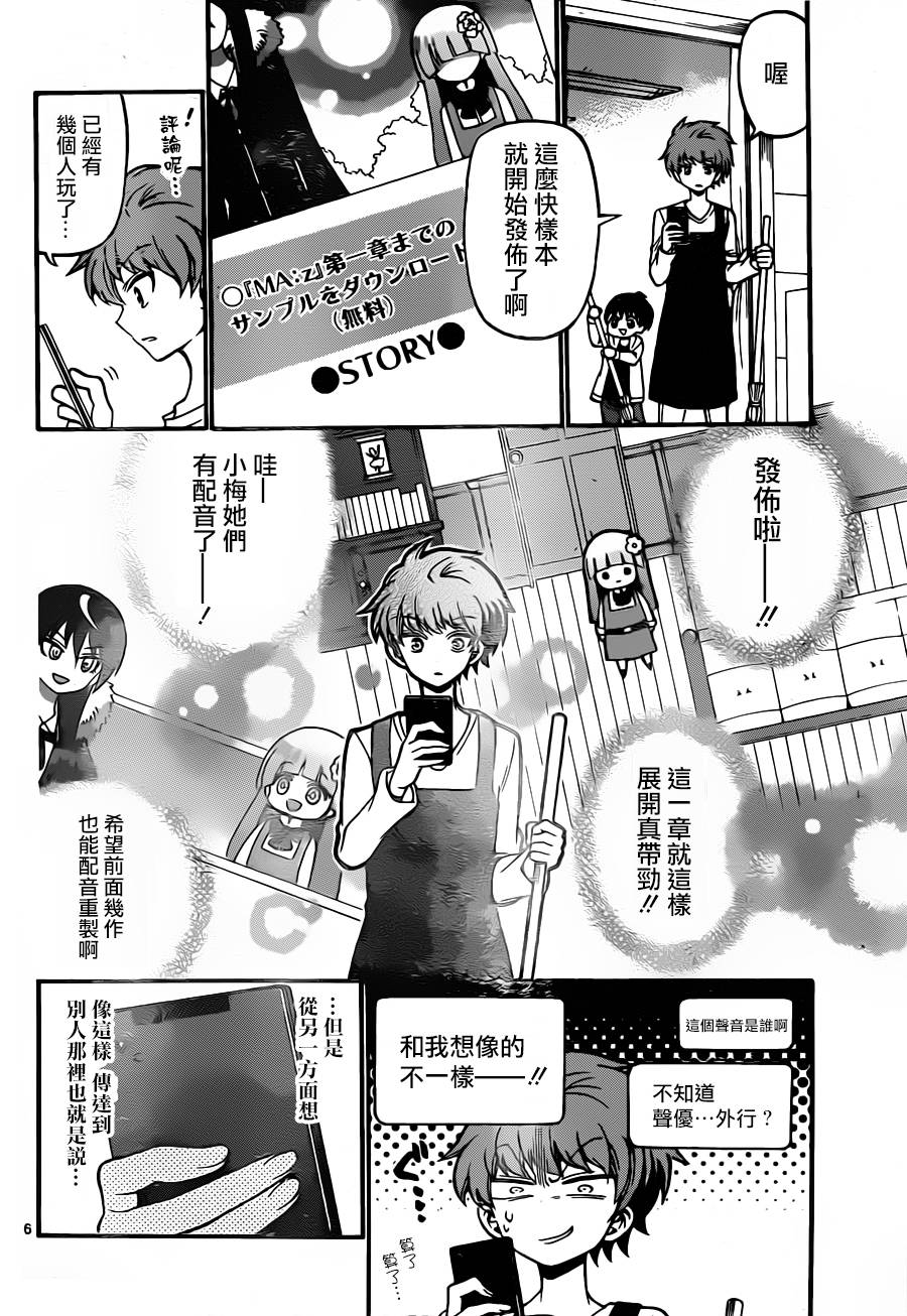 天籁之声的天使韩漫全集-第54话无删减无遮挡章节图片 