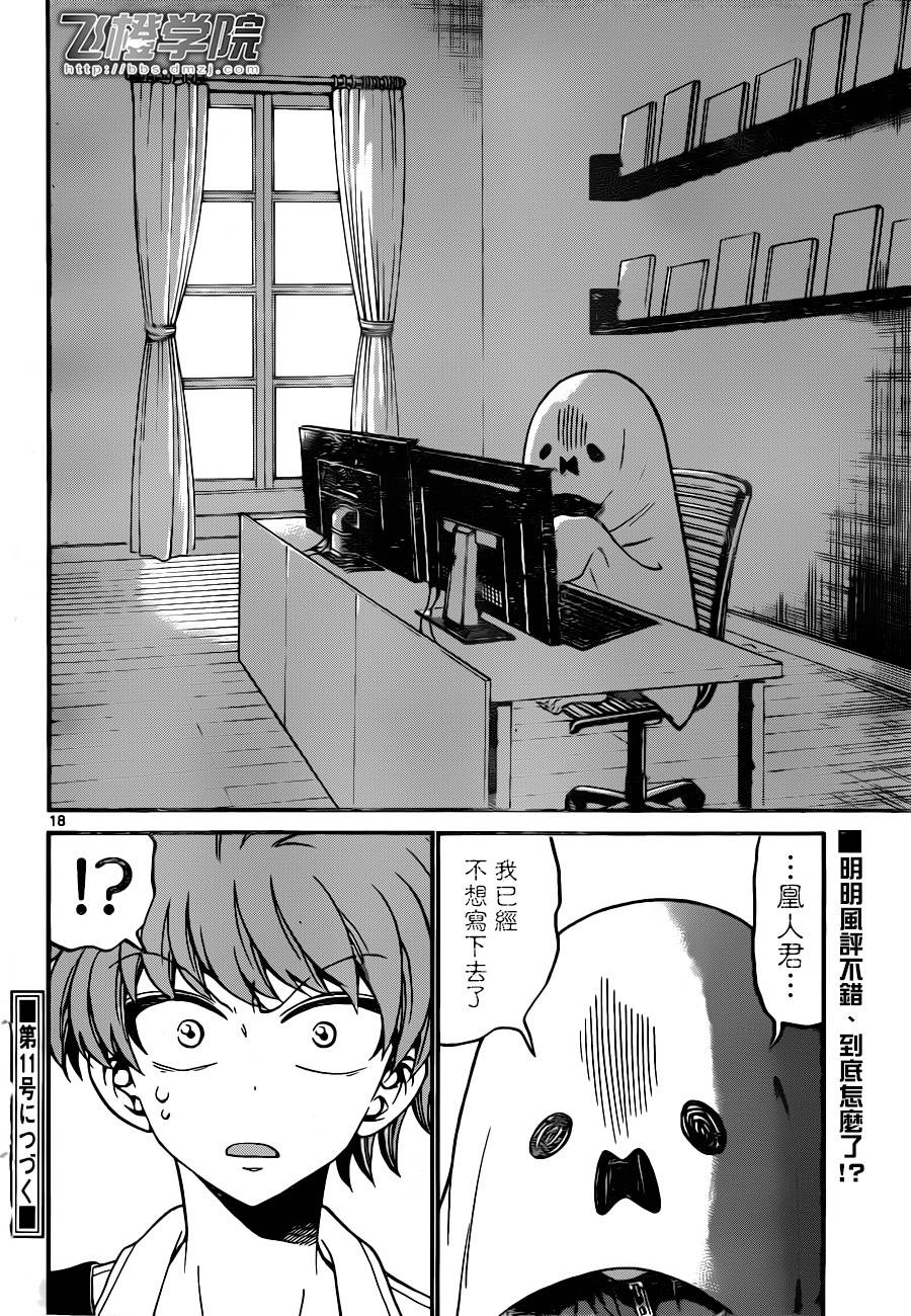 天籁之声的天使韩漫全集-第54话无删减无遮挡章节图片 