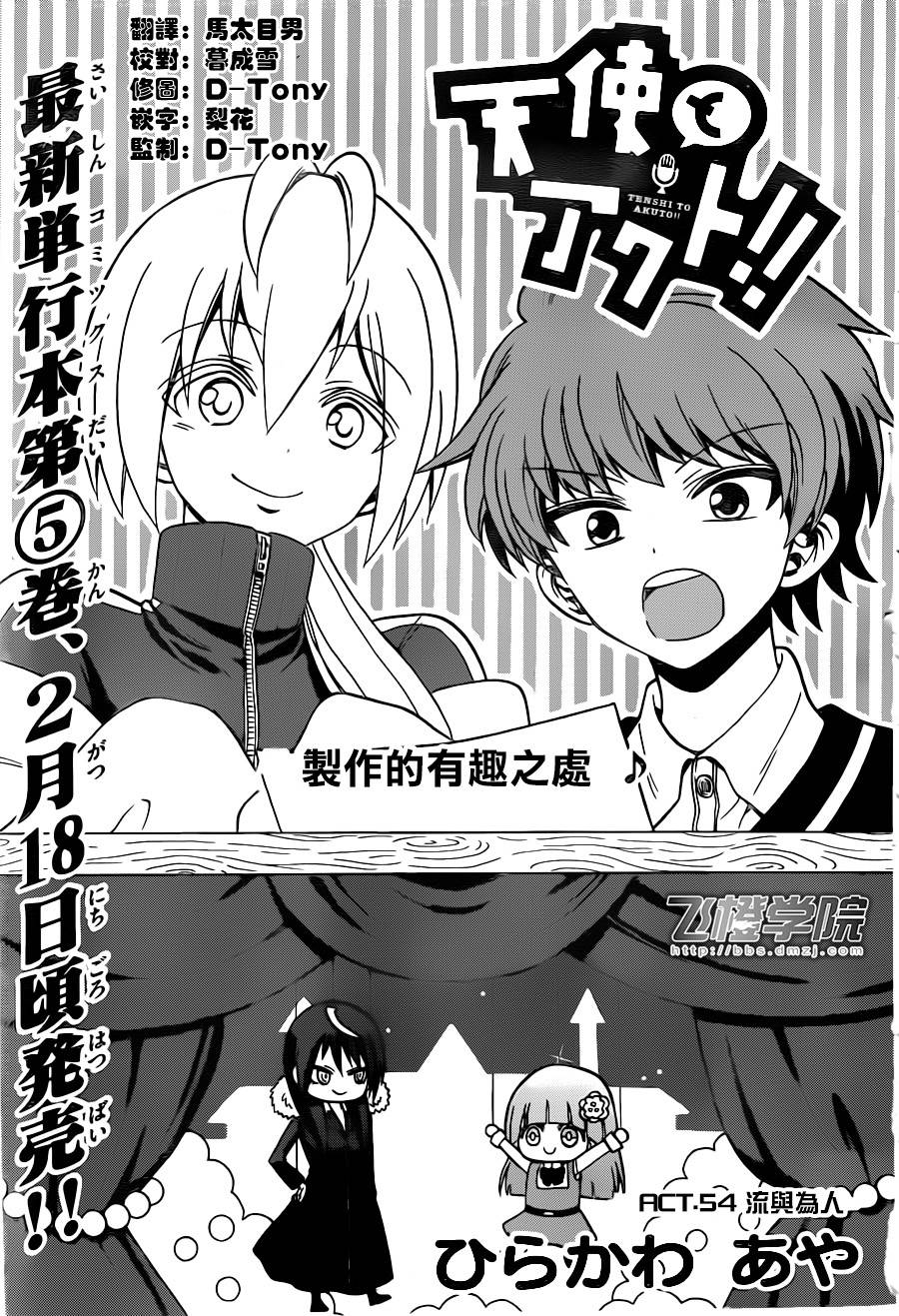 天籁之声的天使韩漫全集-第54话无删减无遮挡章节图片 