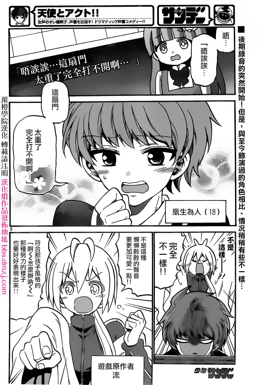 天籁之声的天使韩漫全集-第54话无删减无遮挡章节图片 