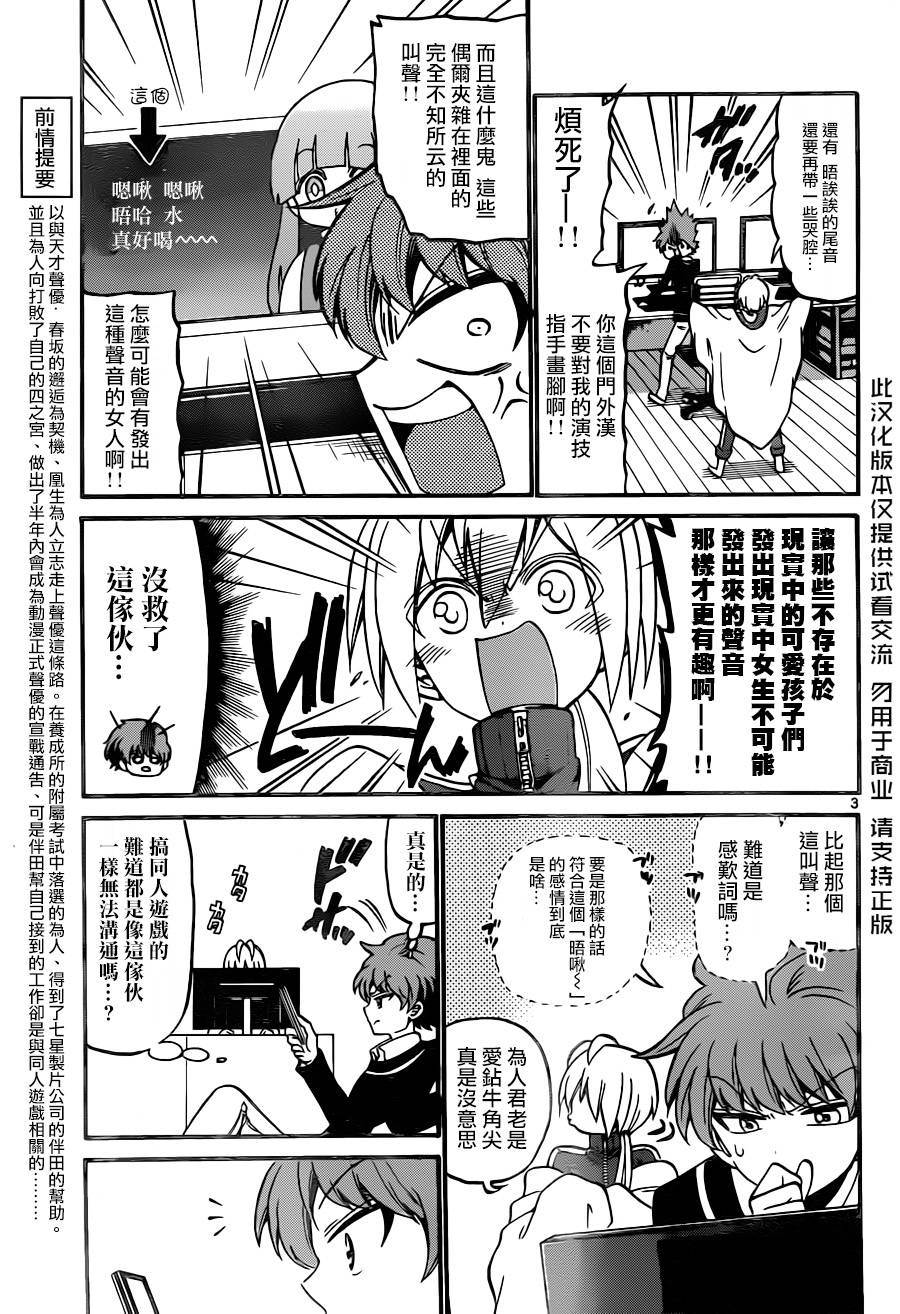 天籁之声的天使韩漫全集-第54话无删减无遮挡章节图片 