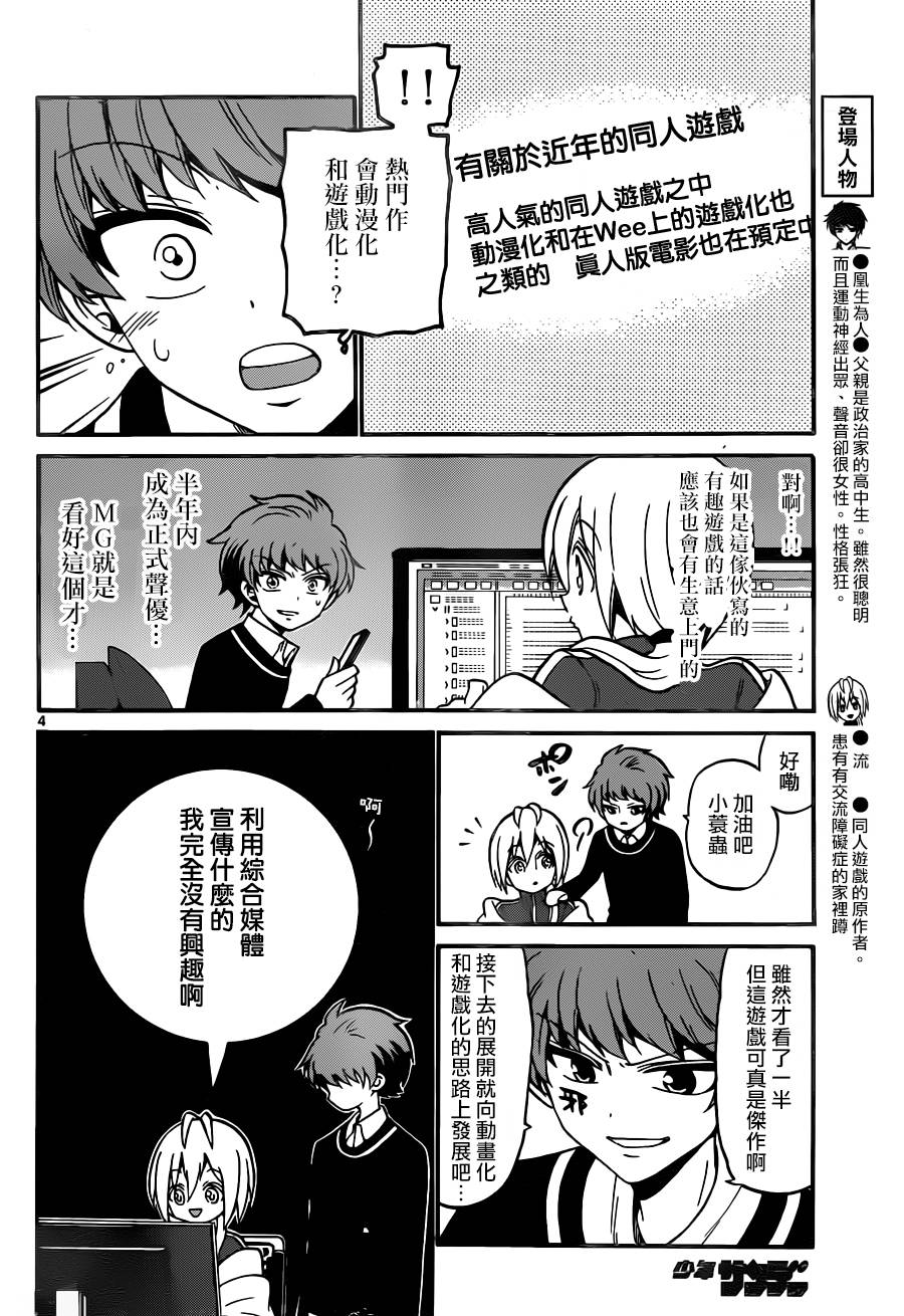 天籁之声的天使韩漫全集-第54话无删减无遮挡章节图片 