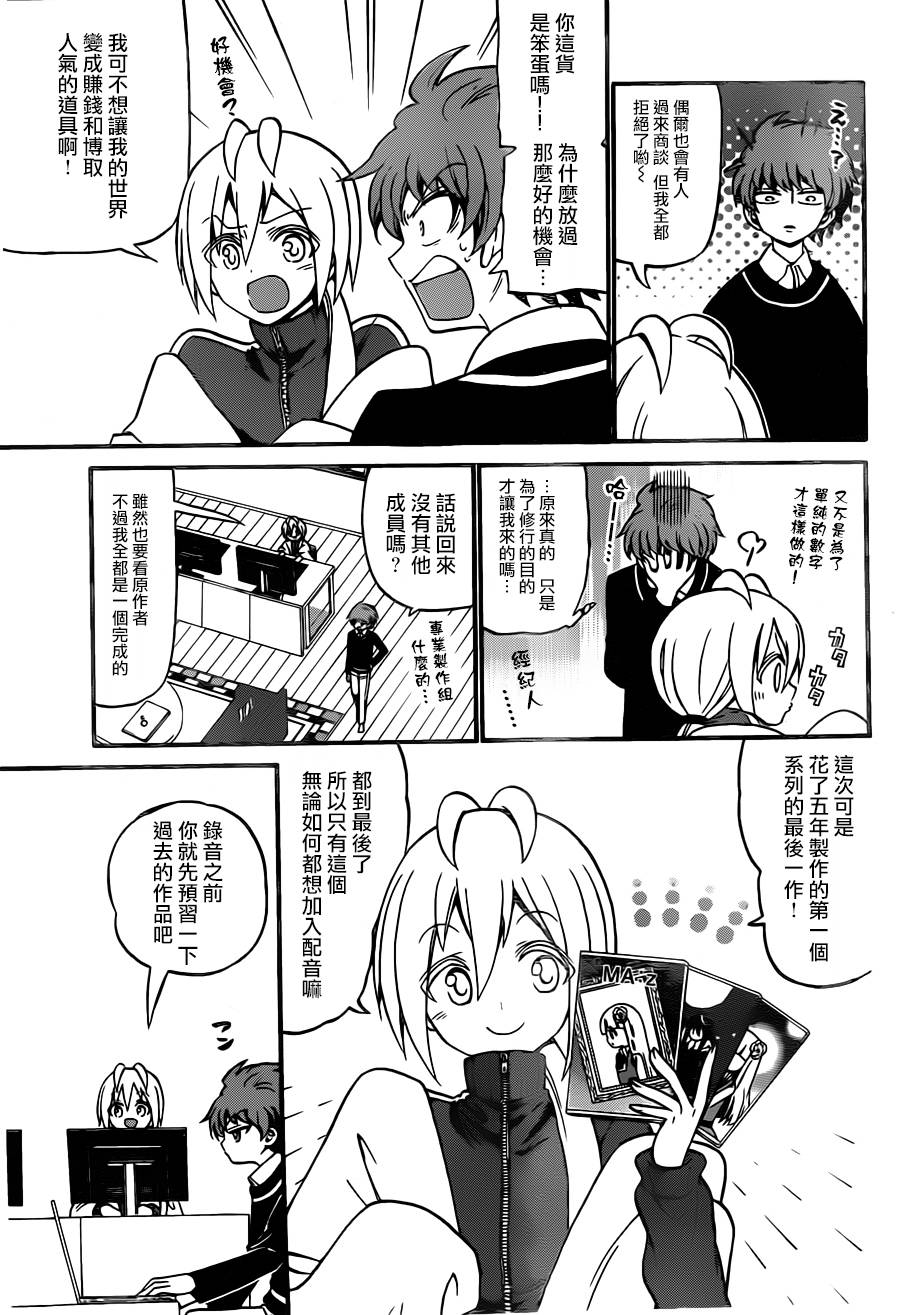 天籁之声的天使韩漫全集-第54话无删减无遮挡章节图片 