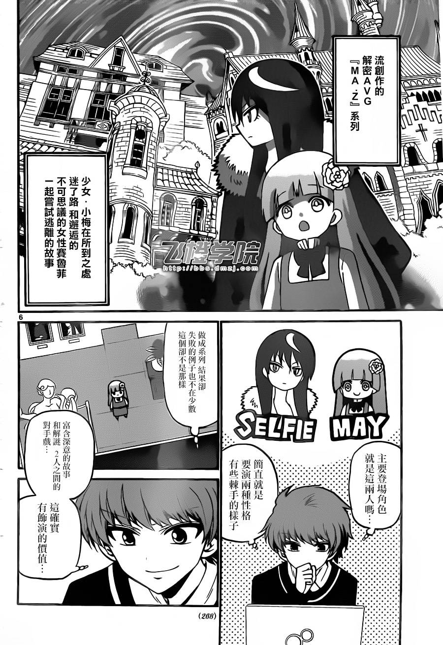 天籁之声的天使韩漫全集-第54话无删减无遮挡章节图片 