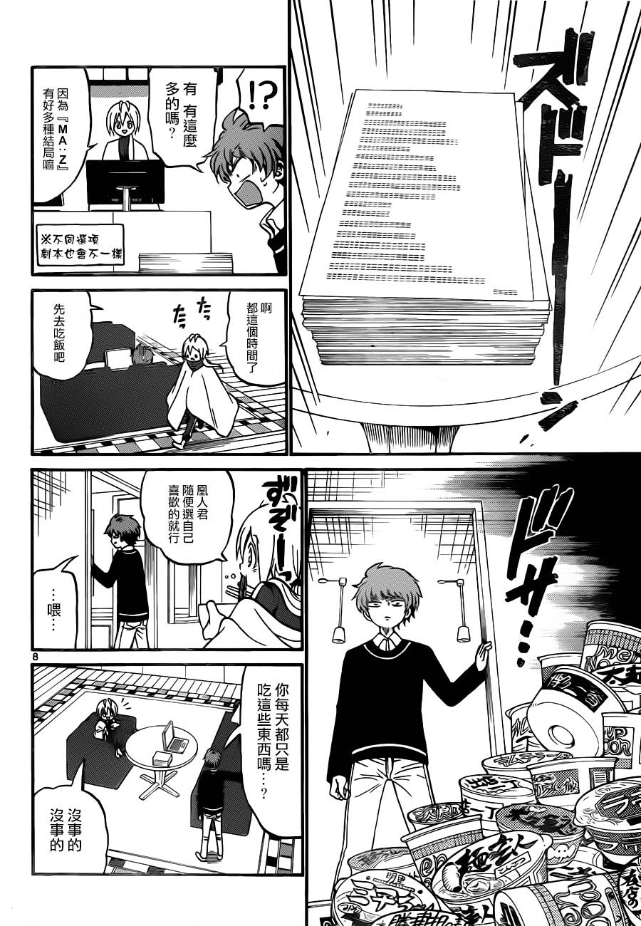 天籁之声的天使韩漫全集-第54话无删减无遮挡章节图片 