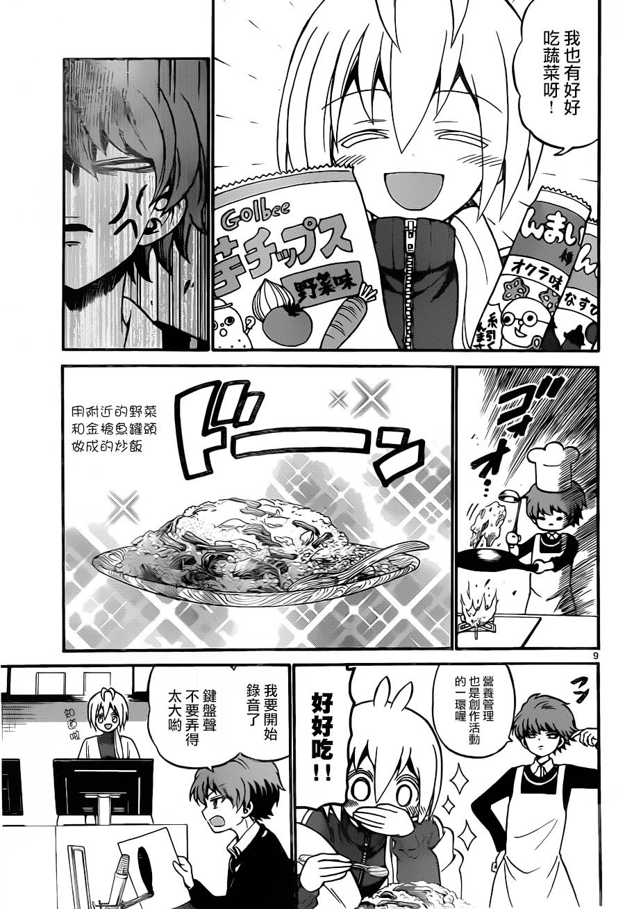 天籁之声的天使韩漫全集-第54话无删减无遮挡章节图片 