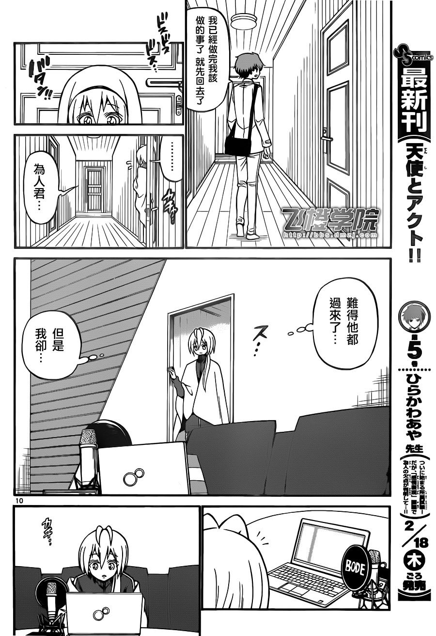 天籁之声的天使韩漫全集-第55话无删减无遮挡章节图片 