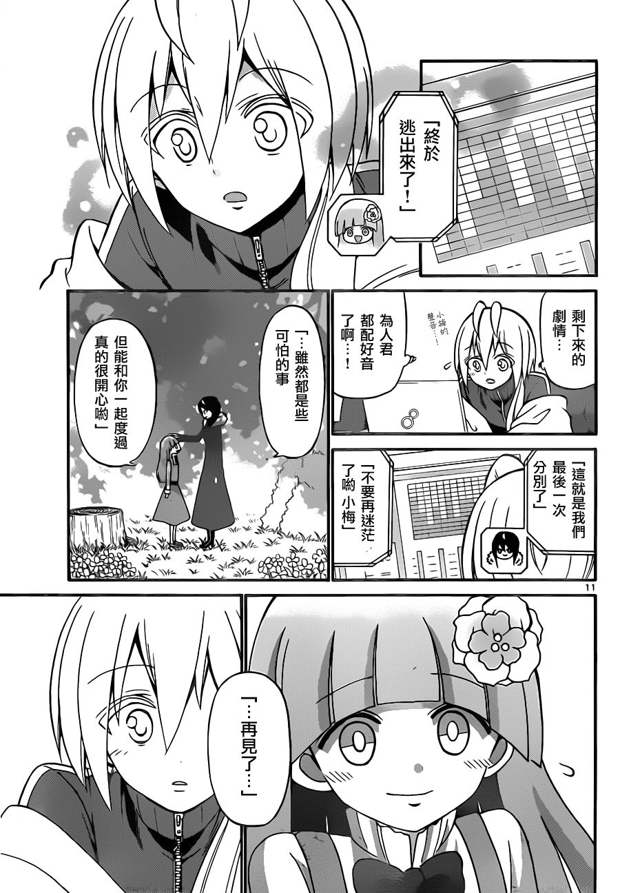 天籁之声的天使韩漫全集-第55话无删减无遮挡章节图片 