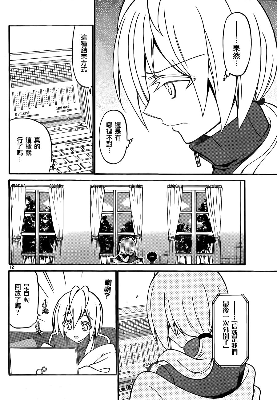 天籁之声的天使韩漫全集-第55话无删减无遮挡章节图片 
