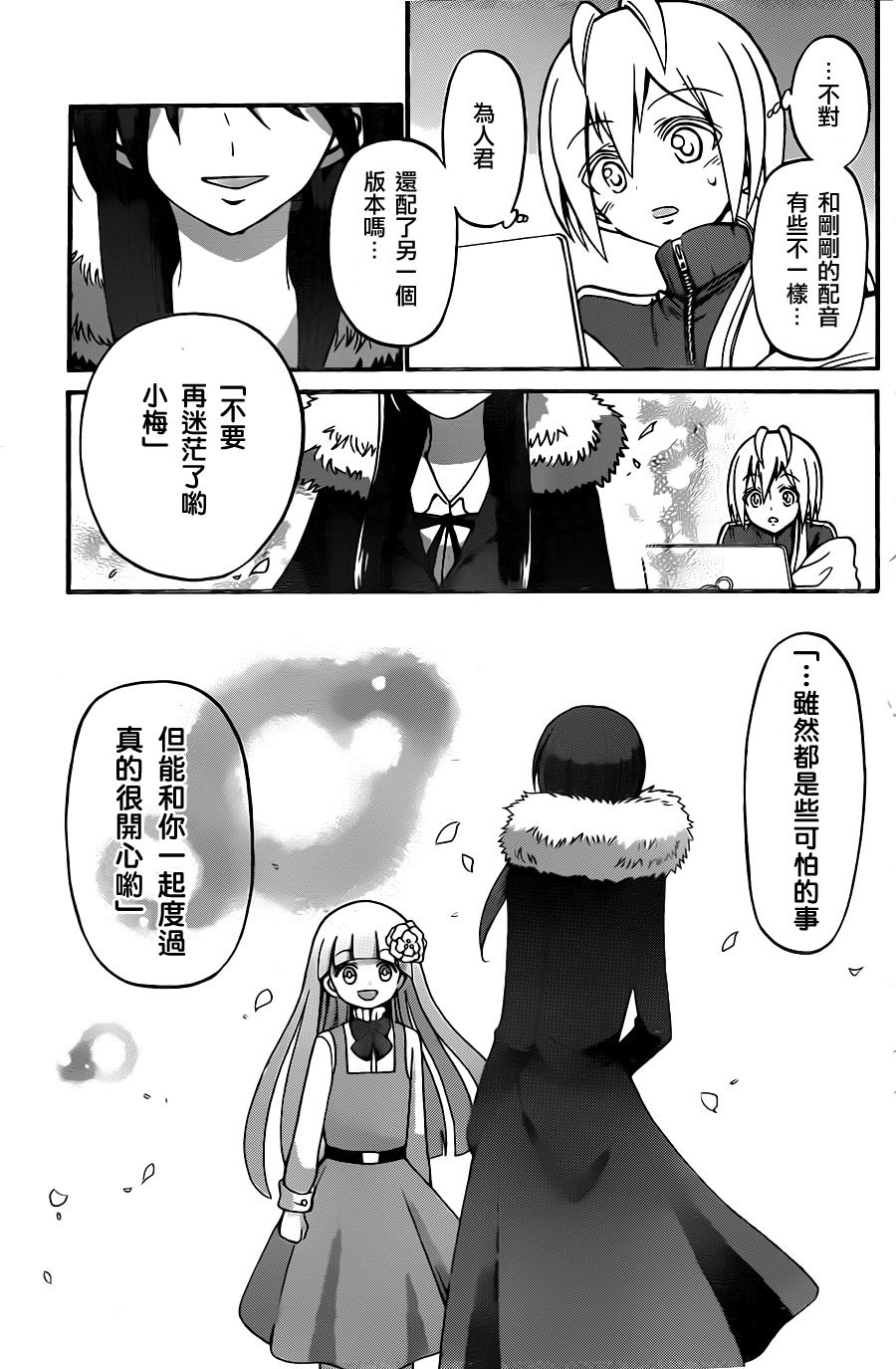 天籁之声的天使韩漫全集-第55话无删减无遮挡章节图片 