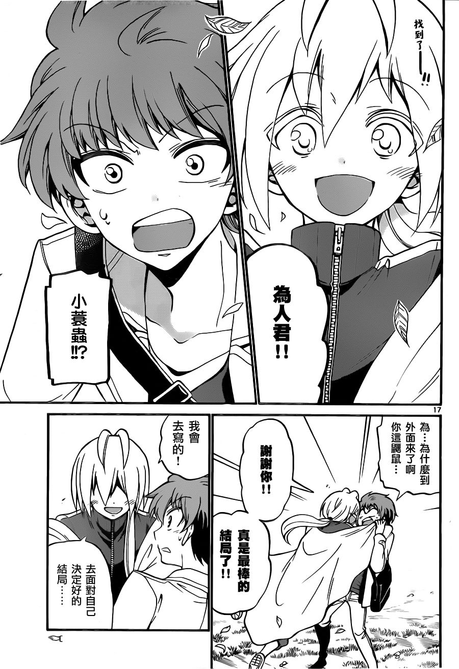 天籁之声的天使韩漫全集-第55话无删减无遮挡章节图片 