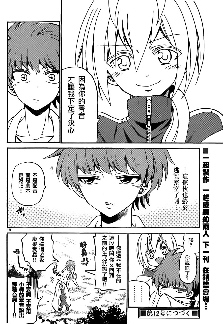 天籁之声的天使韩漫全集-第55话无删减无遮挡章节图片 