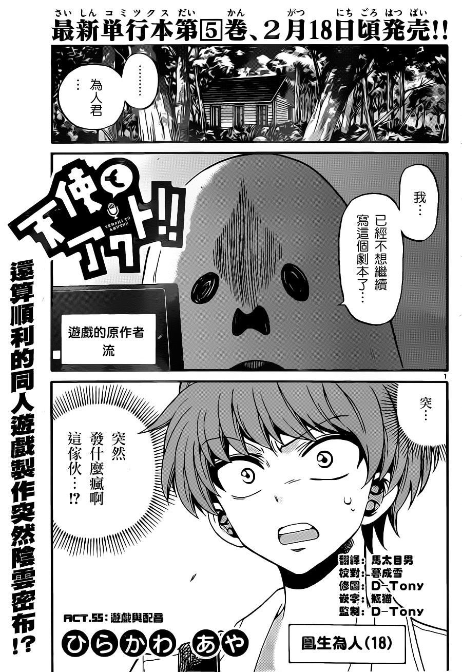 天籁之声的天使韩漫全集-第55话无删减无遮挡章节图片 
