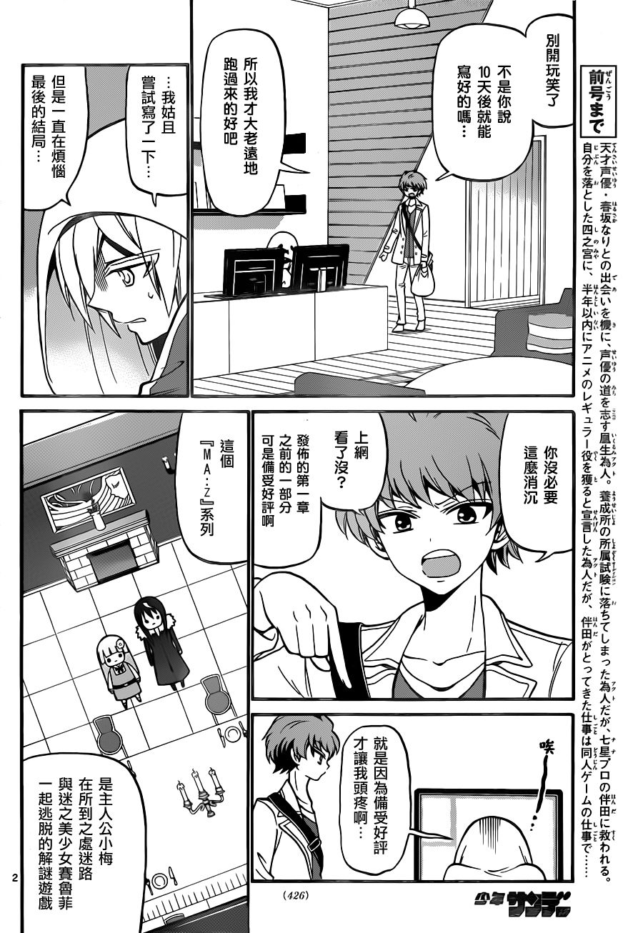 天籁之声的天使韩漫全集-第55话无删减无遮挡章节图片 