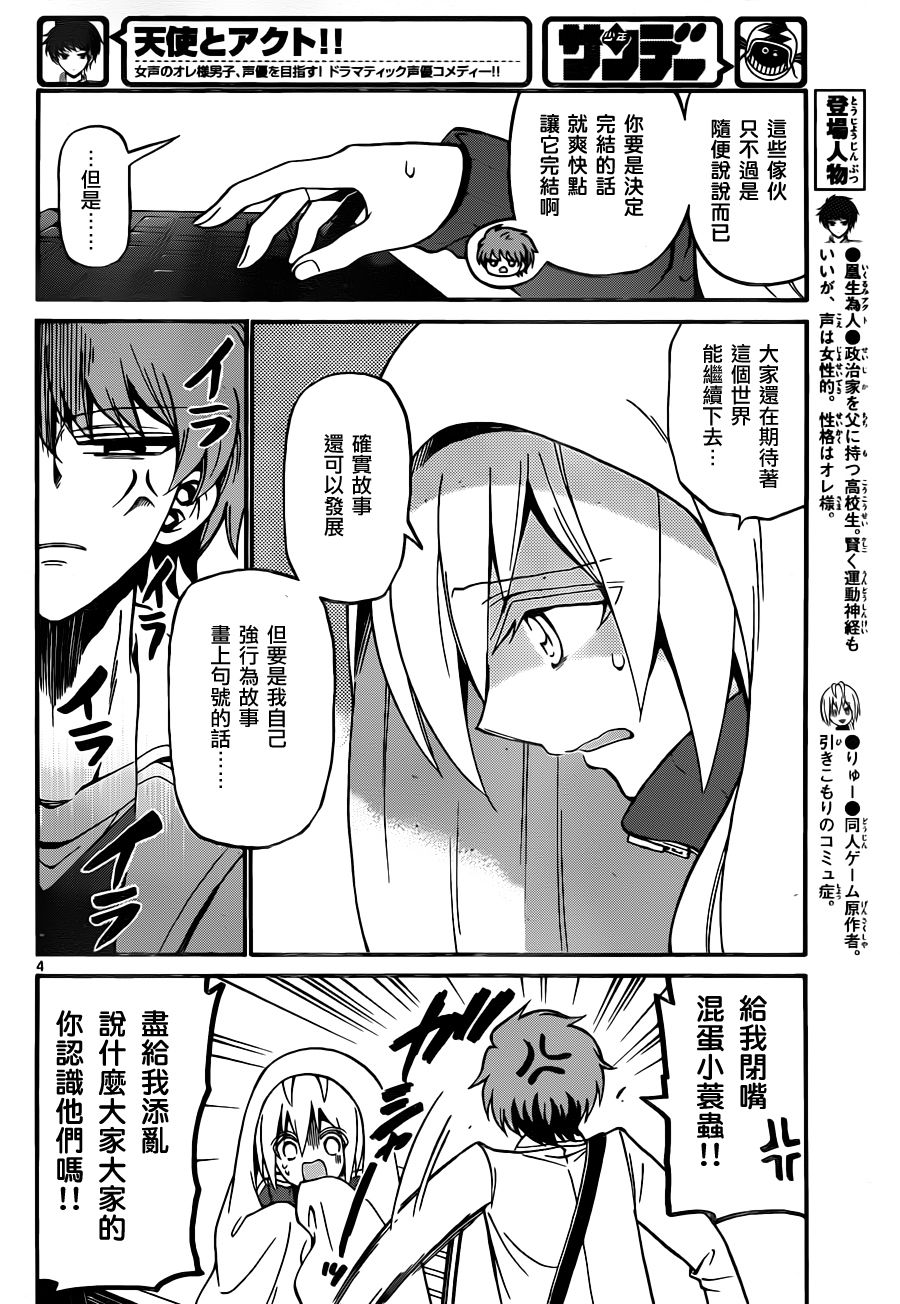 天籁之声的天使韩漫全集-第55话无删减无遮挡章节图片 