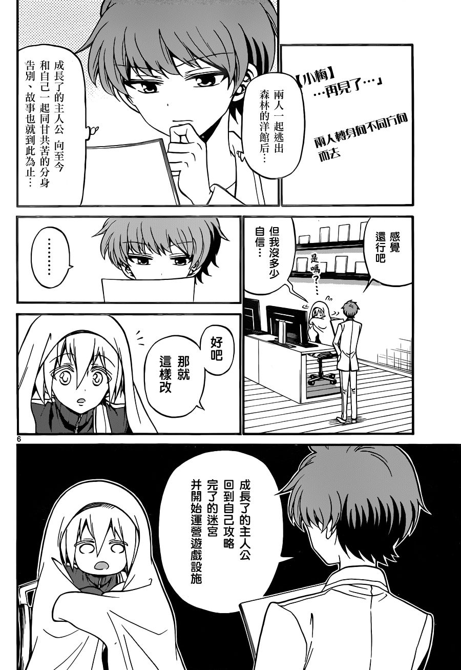 天籁之声的天使韩漫全集-第55话无删减无遮挡章节图片 