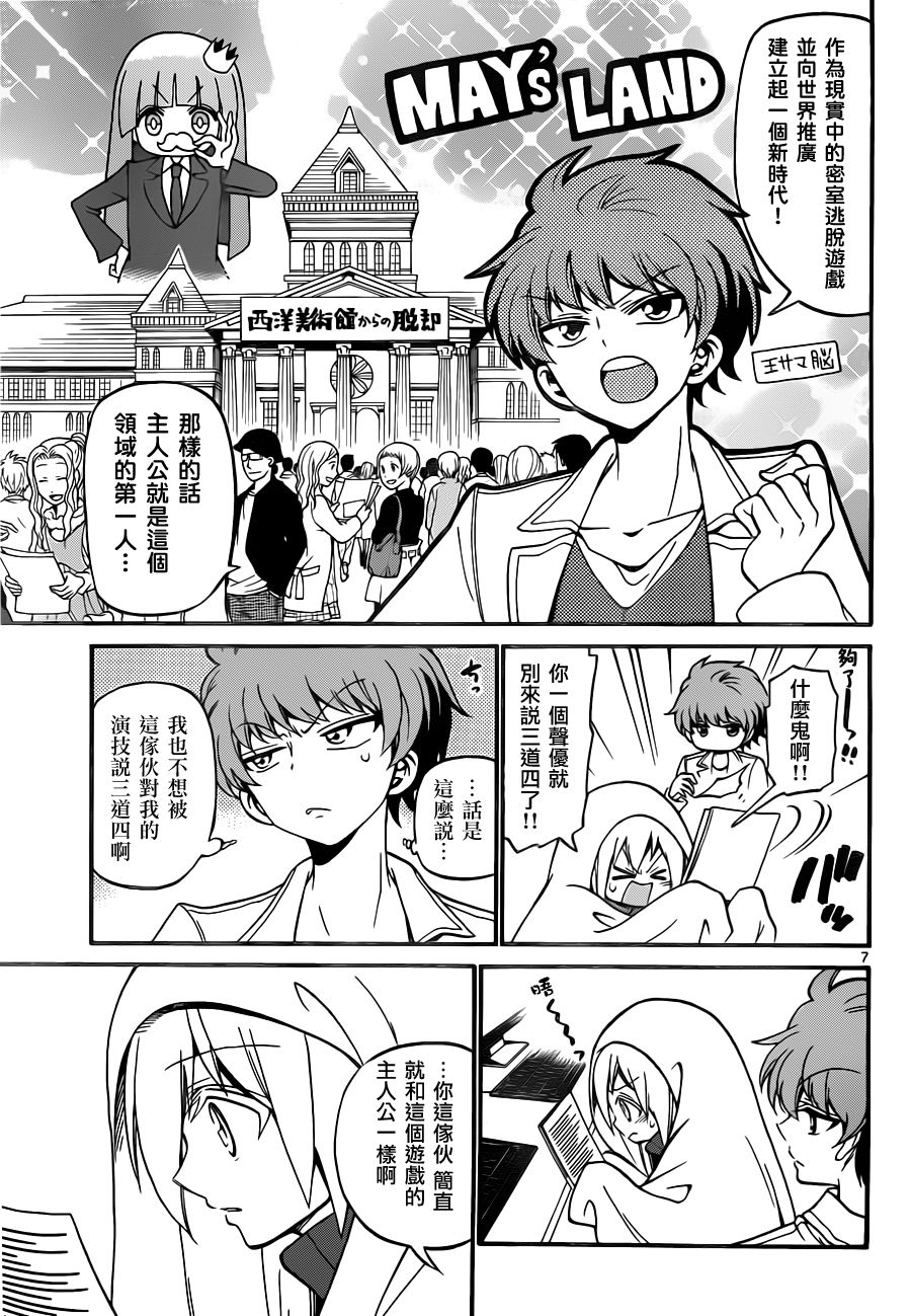天籁之声的天使韩漫全集-第55话无删减无遮挡章节图片 